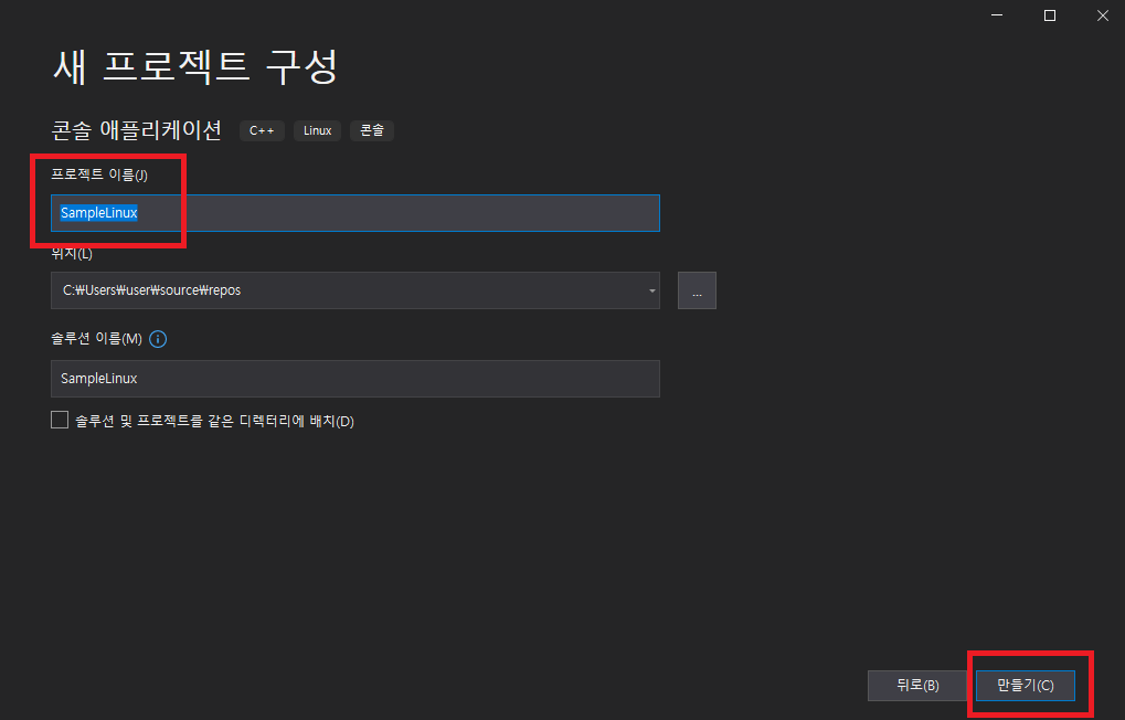 [Linux] Visual Studio 2019에서 코딩하기