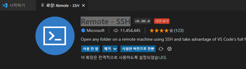 [YOLO 실습 3] 원격 작업 환경 구성하기 (VS Code)