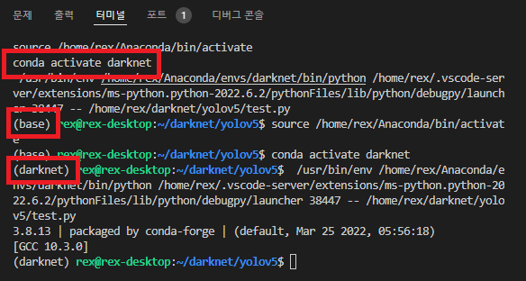 conda activate에 따른 가상 환경 변경